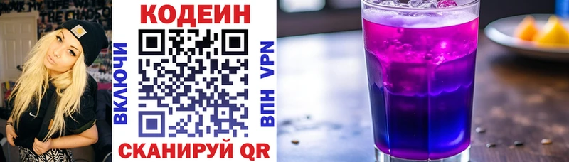Кодеин Purple Drank  Купить где  Зеленогорск 